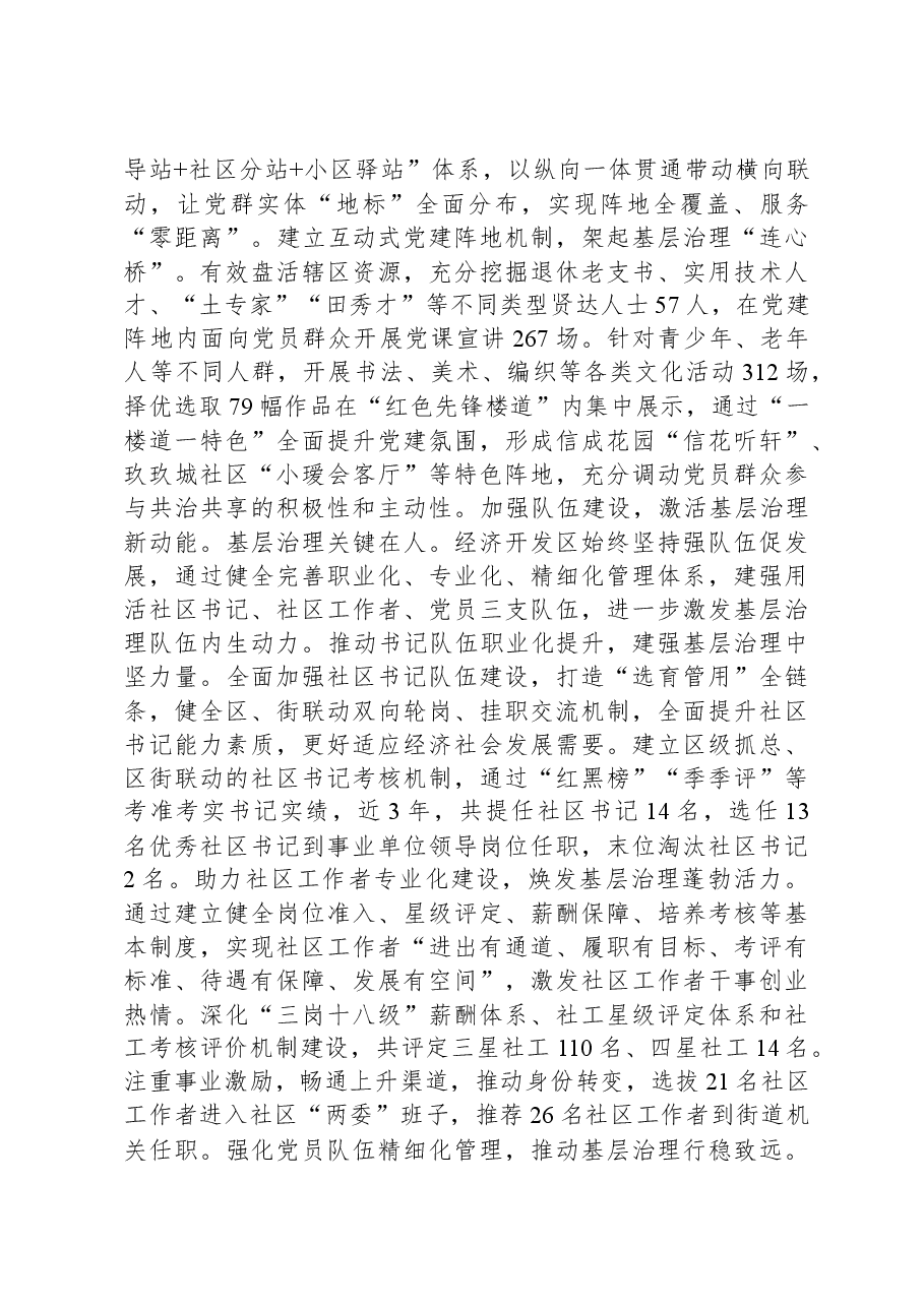 在全市城市基层党建引领基层治理工作会议上的发言.docx,第3页预览