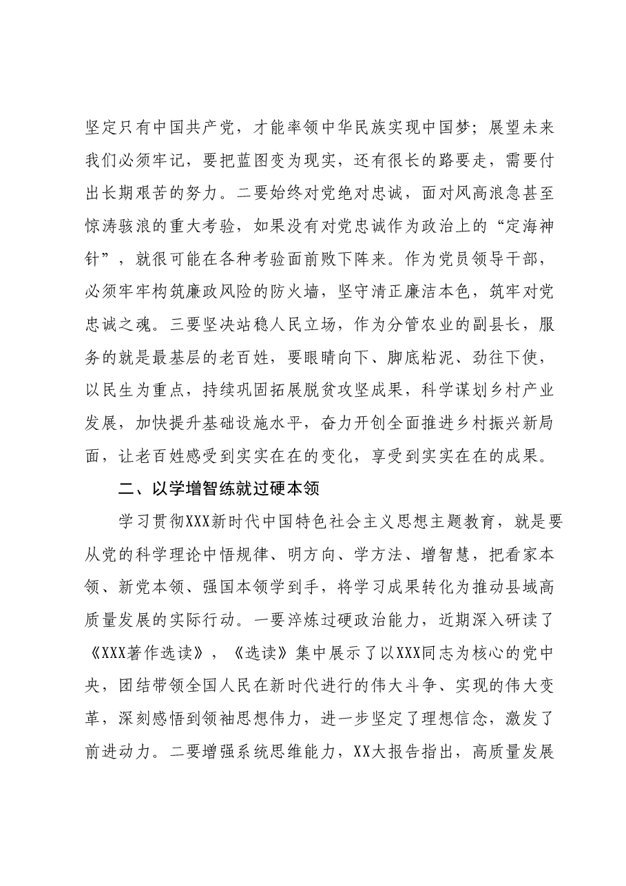 主题教育第二次交流发言材料 (3).docx,第2页预览