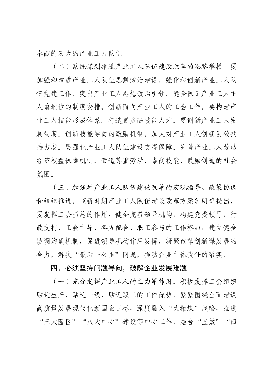 工会主席在集团党委理论学习中心组主题教育专题研讨交流会上的发言.docx,第4页预览
