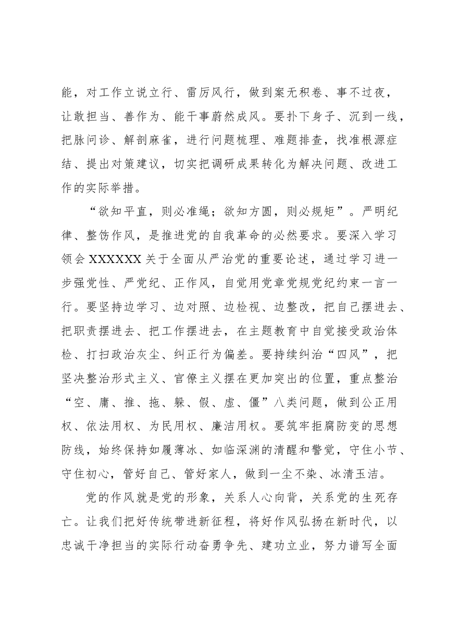 (8篇)以学正风主题研讨材料、心得体会材料汇编.docx,第3页预览