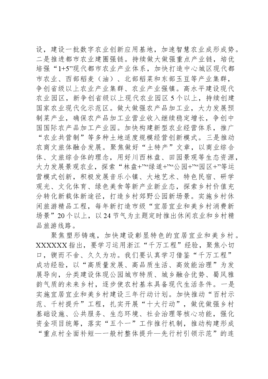 农业农村局长在市委主题教育第一期读书班上的研讨交流发言.docx,第3页预览