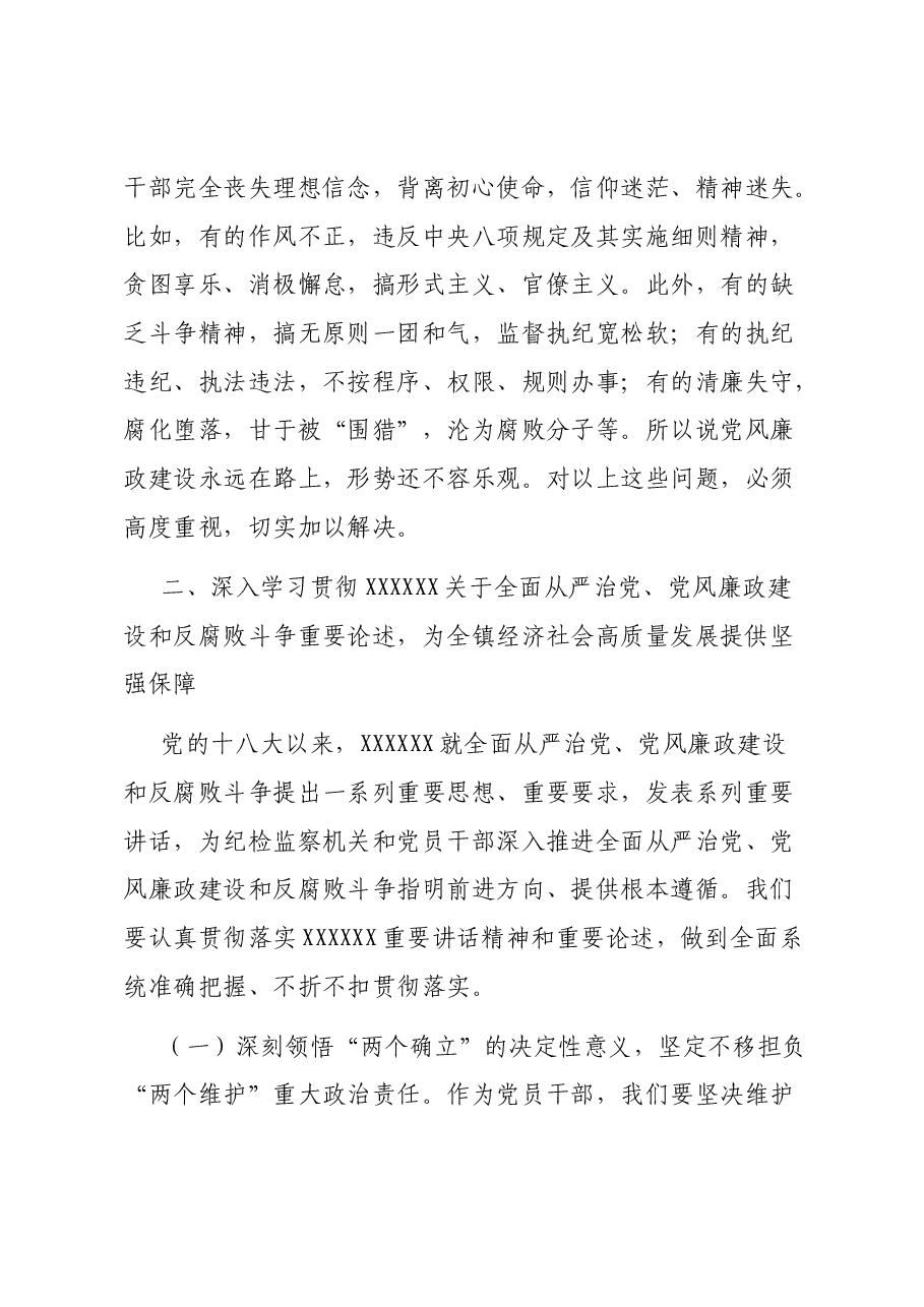 在党风廉政建设暨警示教育大会上的廉政教育报告.docx,第3页预览