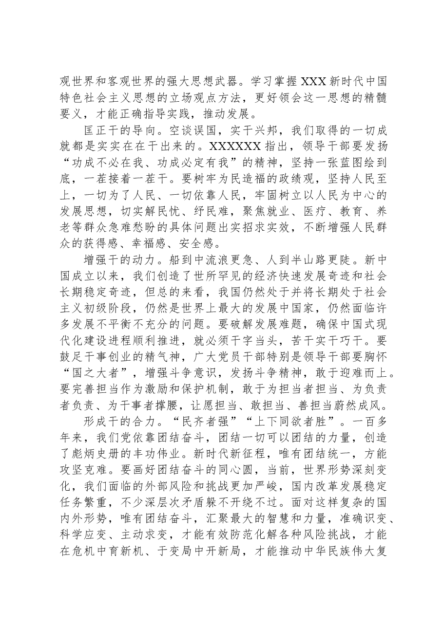 在理论学习中心组集体学习暨主题教育专题读书班上的研讨交流材料.docx,第3页预览