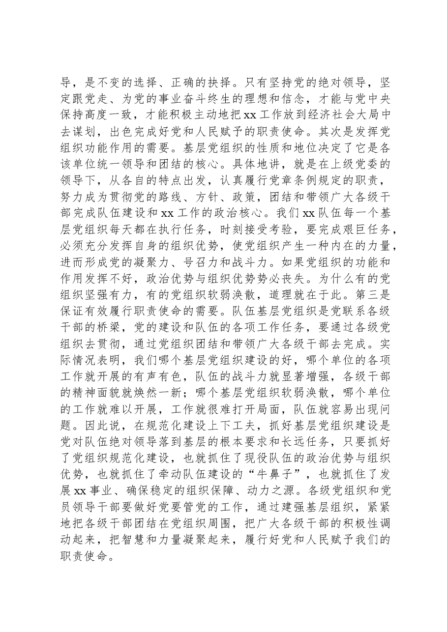 基层党组织规范化建设现场会点评讲话.docx,第2页预览