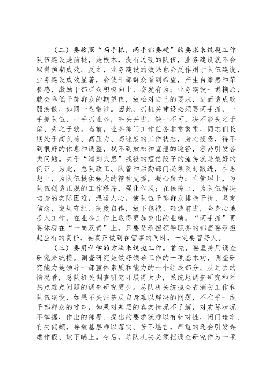 党课:加强“四型”机关建设.docx,第2页预览