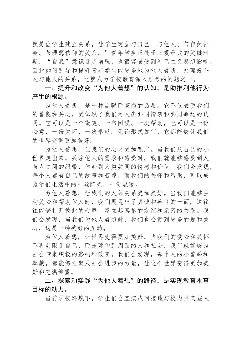中学副校长在2023-2024学年度上学期第八周升旗仪式上的讲话.docx,第2页预览