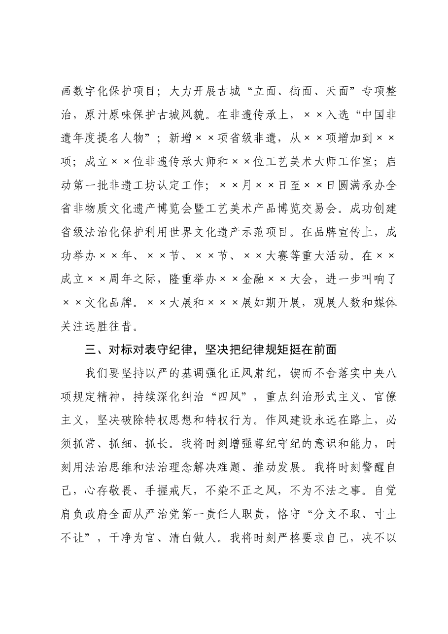 主题教育第二次交流研讨材料.docx,第3页预览