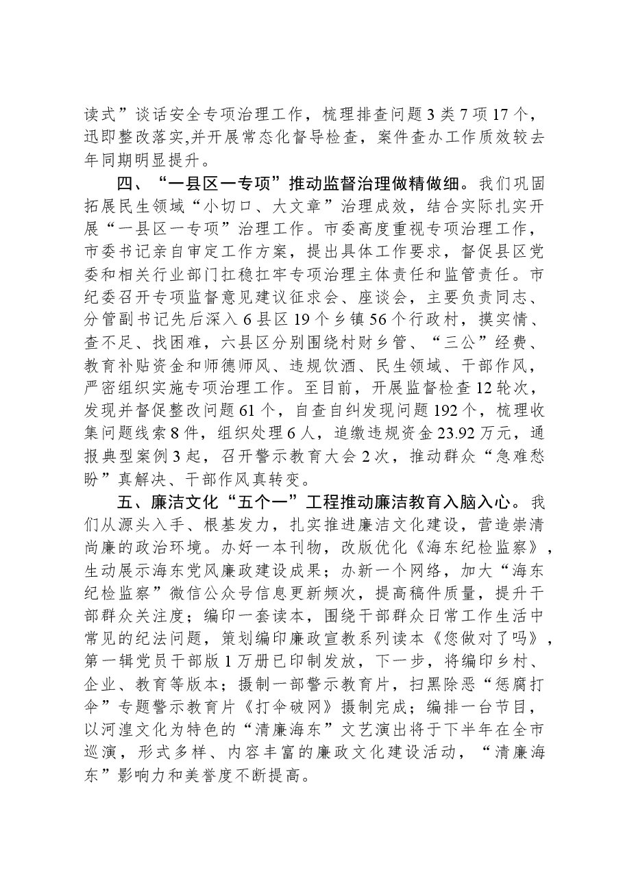 2023年度纪委上半年工作情况汇报.docx,第3页预览