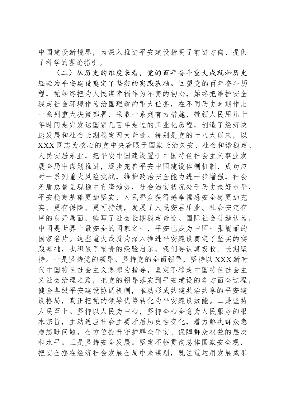 在公安机关主题教育专题读书班上的党课辅导报告.docx，第3页预览