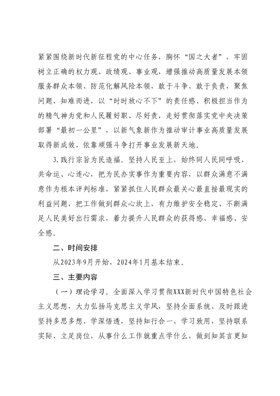 区审计局开展2023年主题教育工作方案.docx，第2页预览