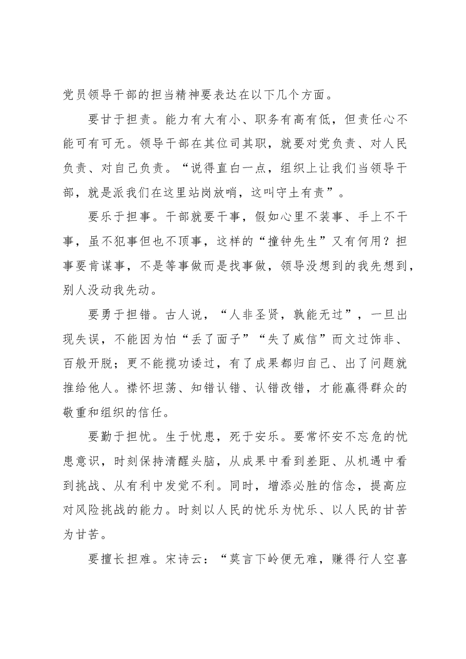 主题党日党课讲稿:努力践行新时代的使命与担当.docx,第3页预览