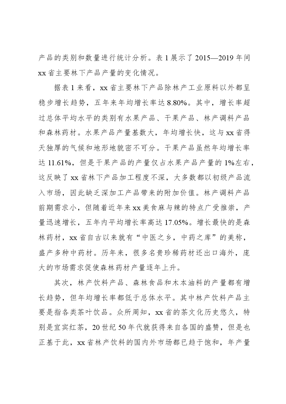 关于林下经济发展对策研究报告.docx,第4页预览