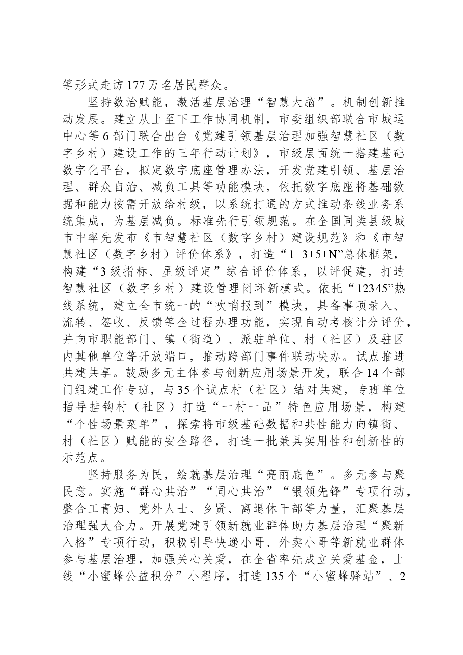在全市党建引领网格化基层治理工作观摩推进会上的汇报发言.docx,第3页预览