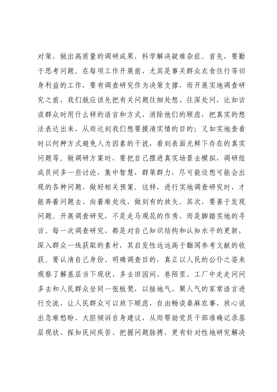 在第二批主题教育调查研究部署推进会上的讲话提纲.docx,第2页预览