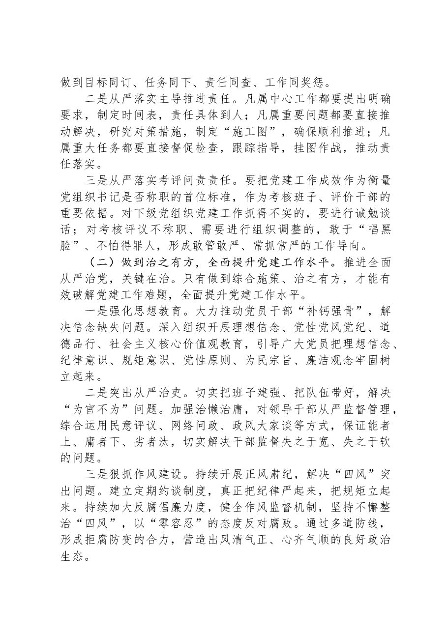 某街道党工委副书记“抓队伍、抓组织、提效率”党课授课提纲.docx,第2页预览