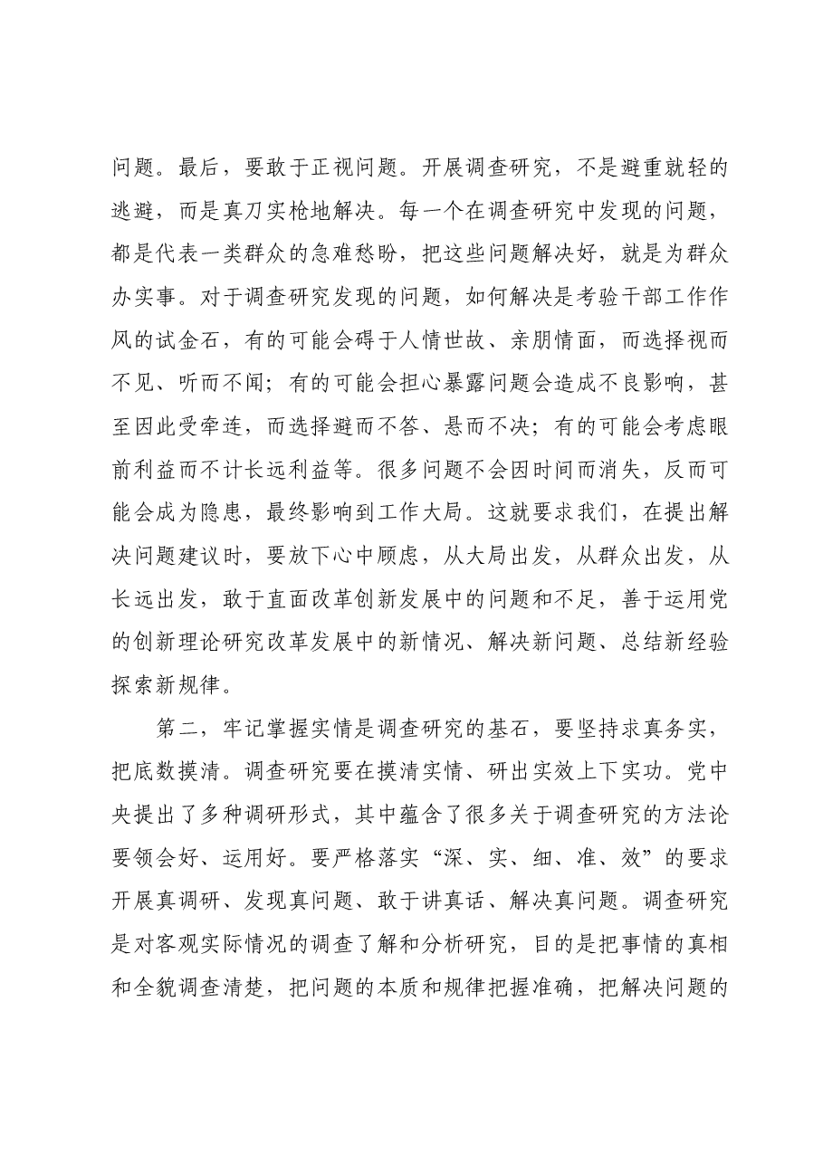 在第二批主题教育调查研究部署推进会上的讲话提纲.docx,第3页预览