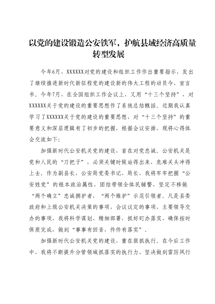主题教育第二次交流发言材料 (4).docx,第1页预览