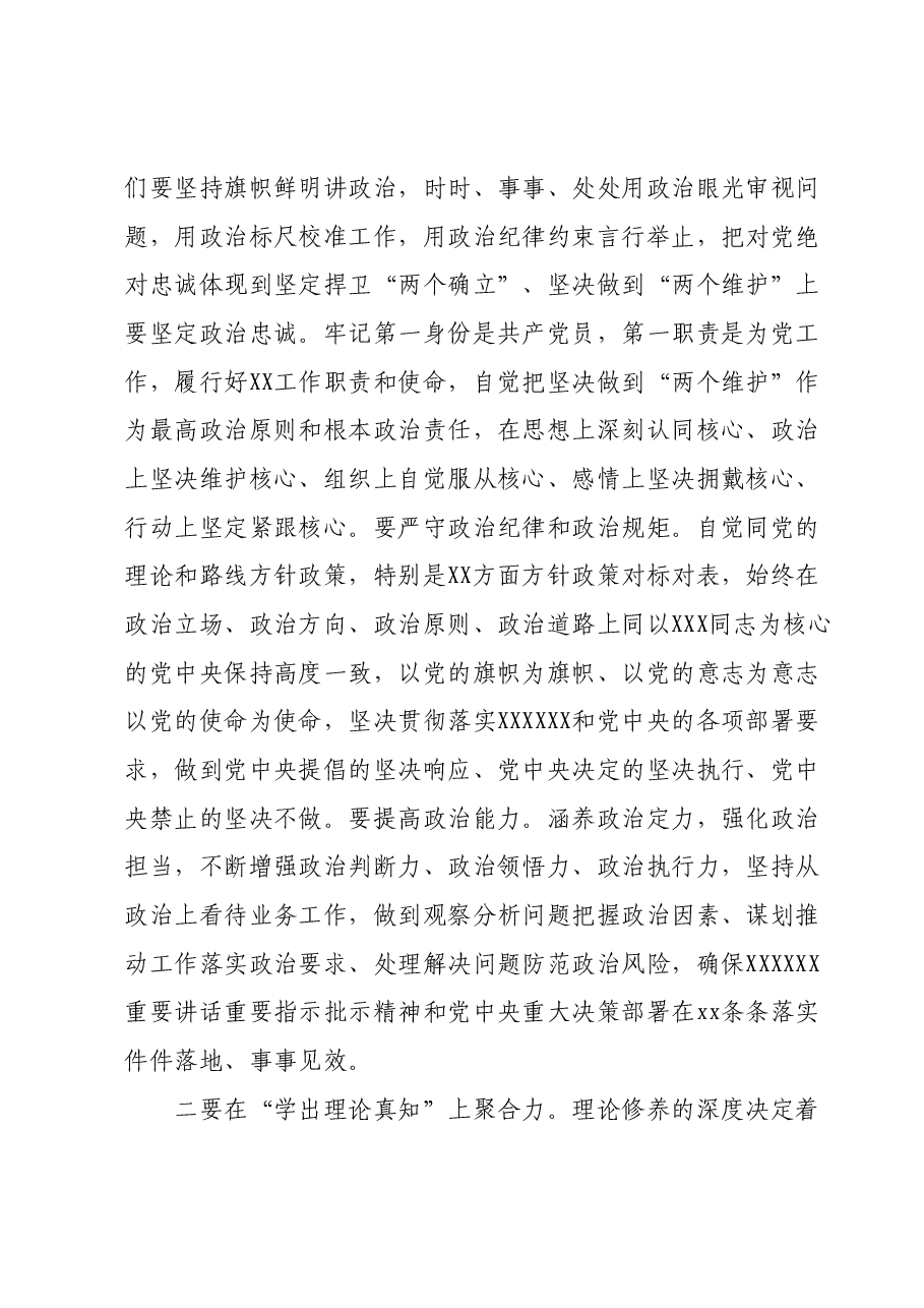主题教育交流研讨发言材料00.docx,第2页预览
