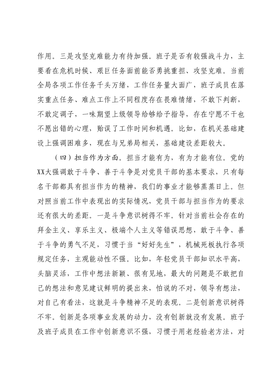 XX局党组主题教育专题民主生活会班子对照检查材料.docx,第4页预览