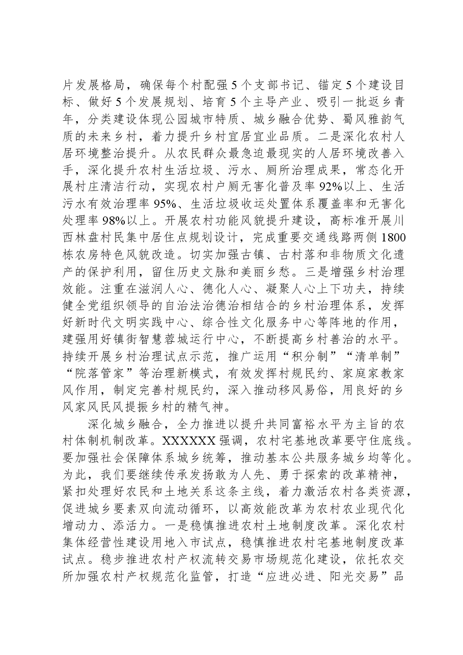 农业农村局长在市委主题教育第一期读书班上的研讨交流发言.docx,第4页预览