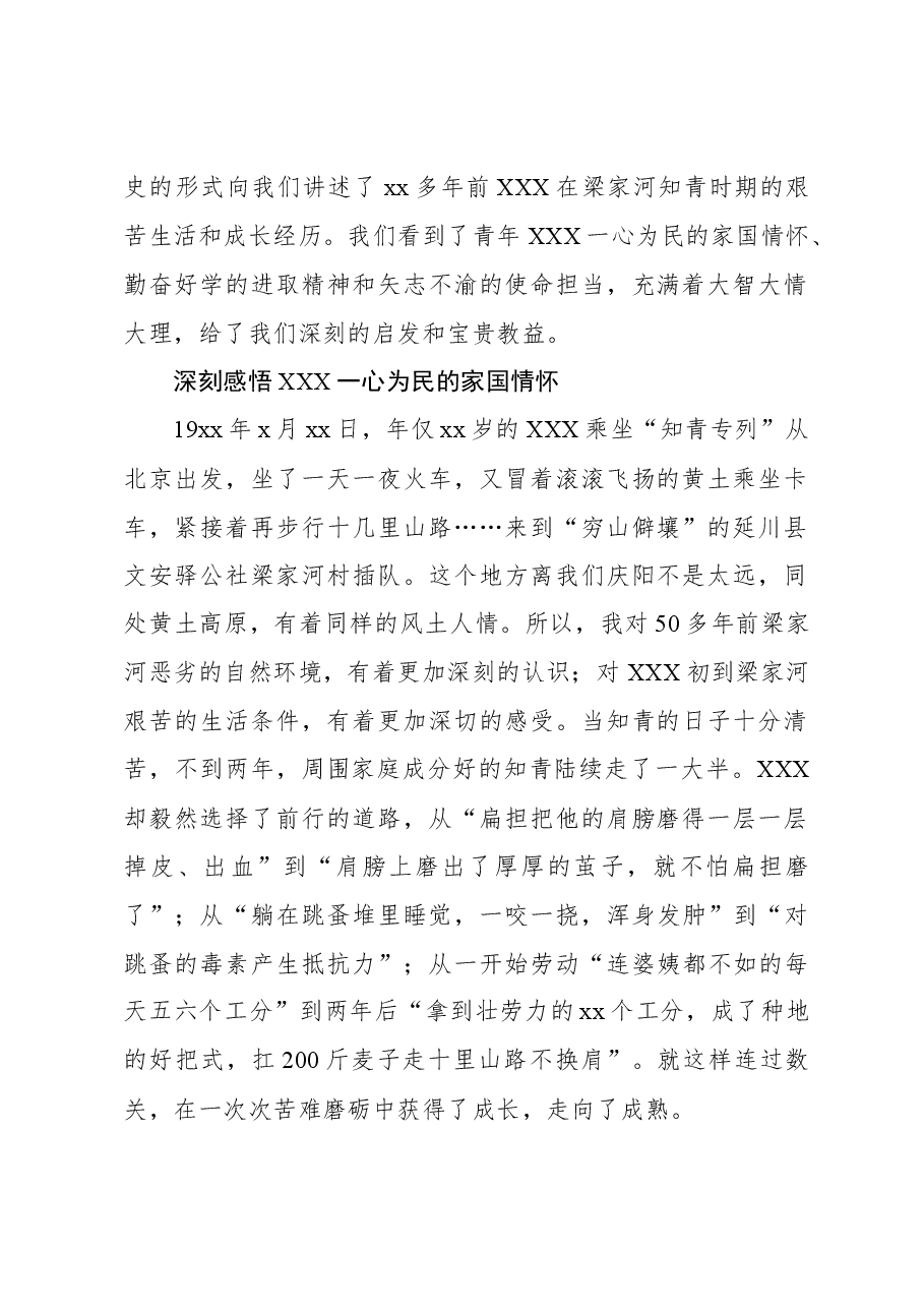(7篇)学习《习近平的七年知青岁月》心得体会材料汇编.docx,第2页预览