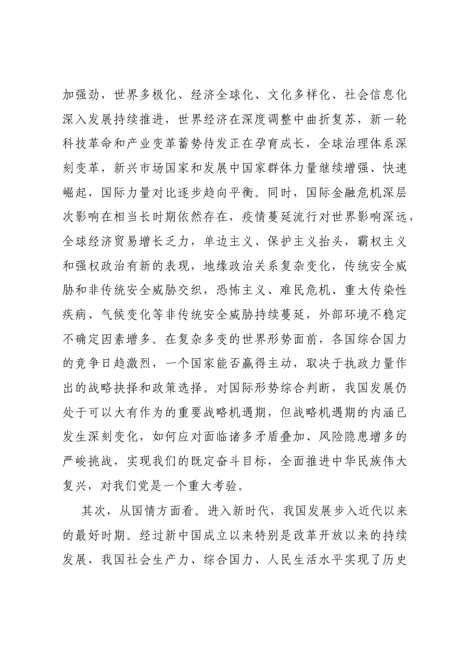 深入推进党的自我革命.docx,第3页预览