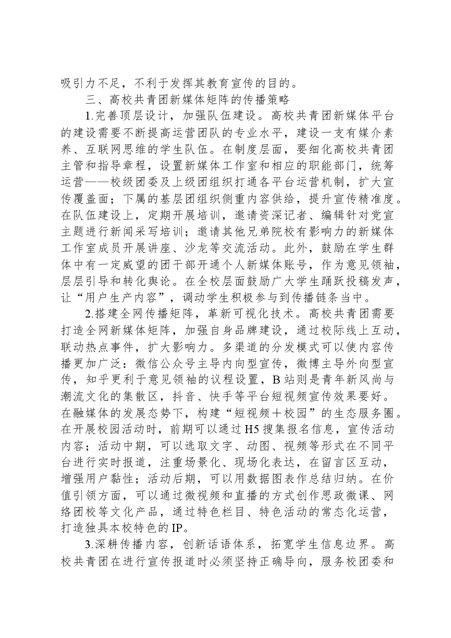 高校共青团新媒体平台工作调研报告.docx，第4页预览