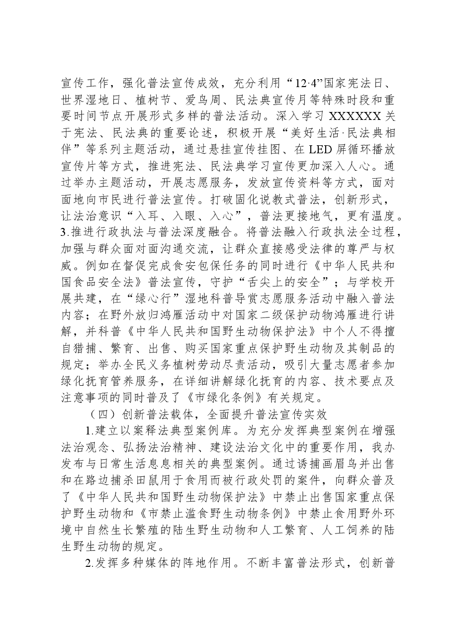 办公室2023年度“谁执法谁普法”履职评议工作报告.docx,第3页预览