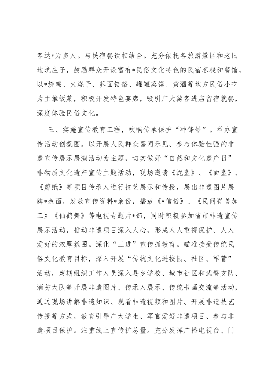 经验材料：实施“四大工程”推动非遗传承保护.docx，第3页预览