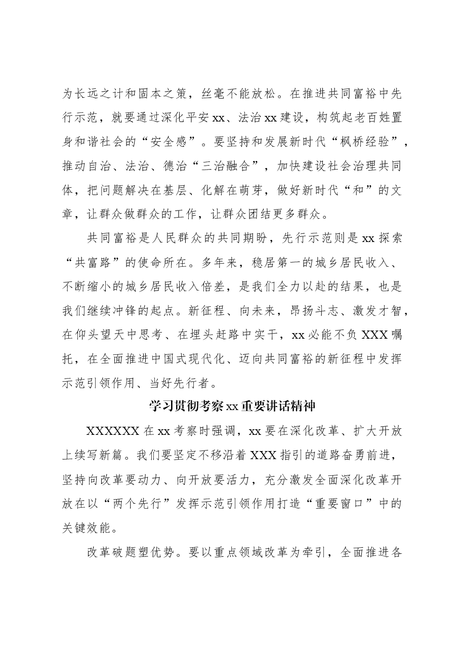 (2篇)学习贯彻考察xx重要讲话精神.docx,第3页预览