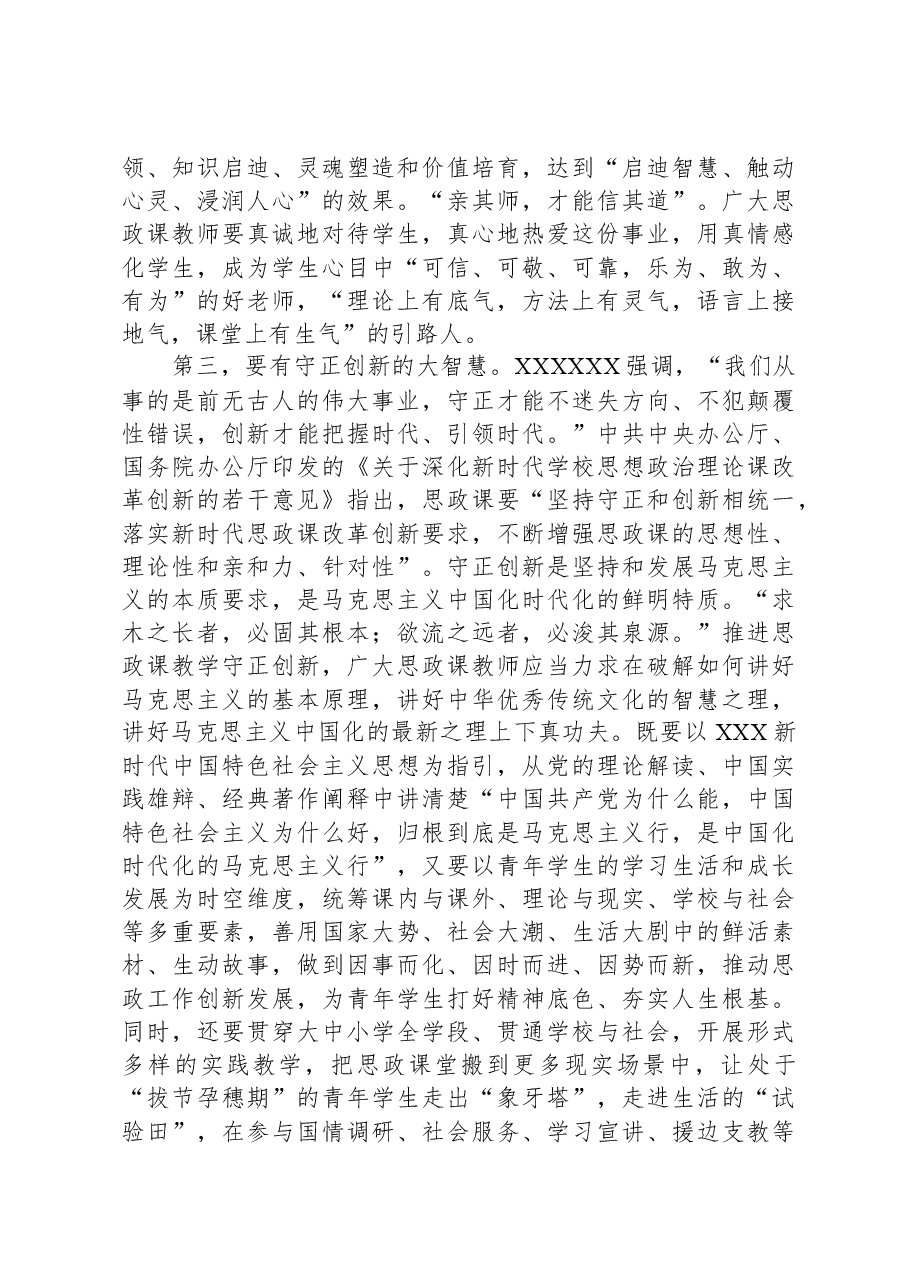 局长在全市思政课教师座谈会上的讲话.docx,第3页预览