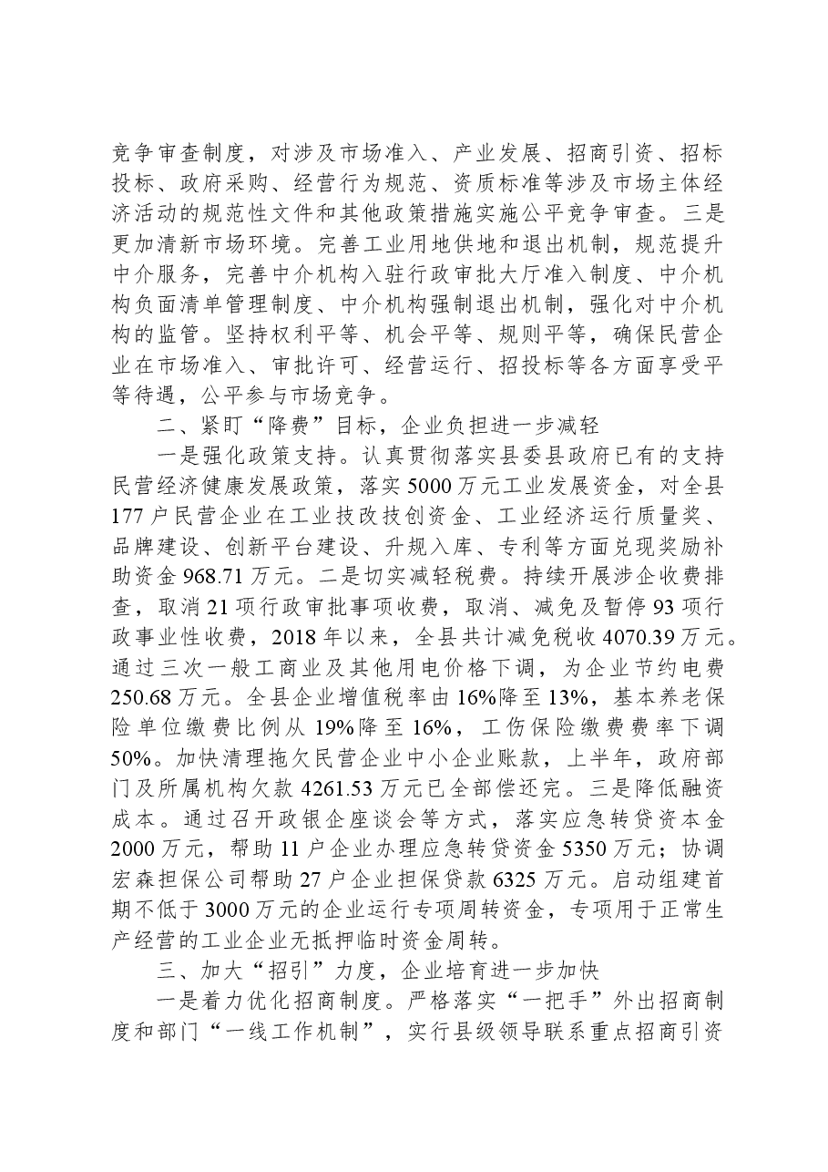 经验做法:三大举措精准施策+实现优化营商环境新突破.docx,第2页预览
