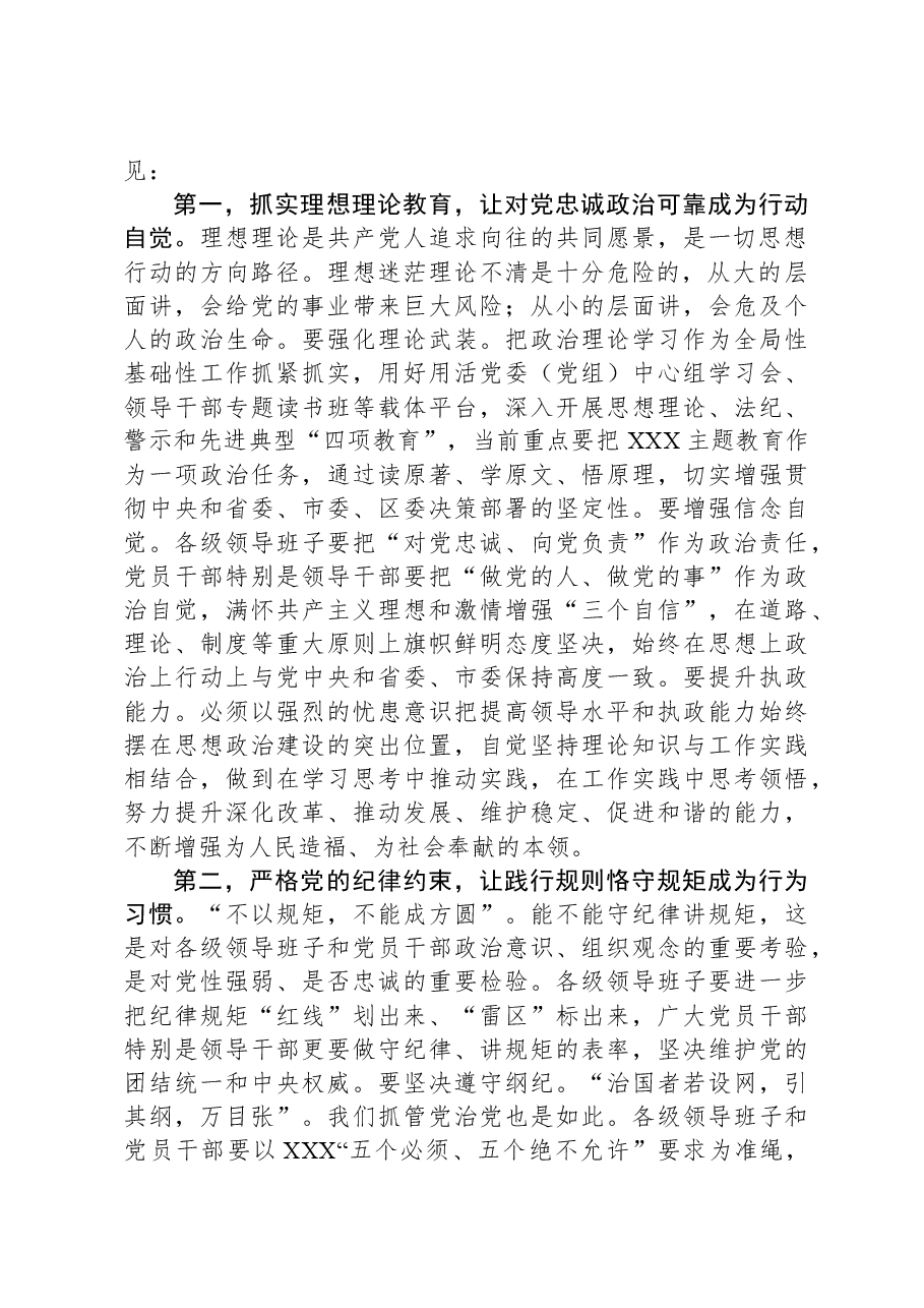 在2023年领导班子思想政治建设工作会上的讲话.docx,第2页预览
