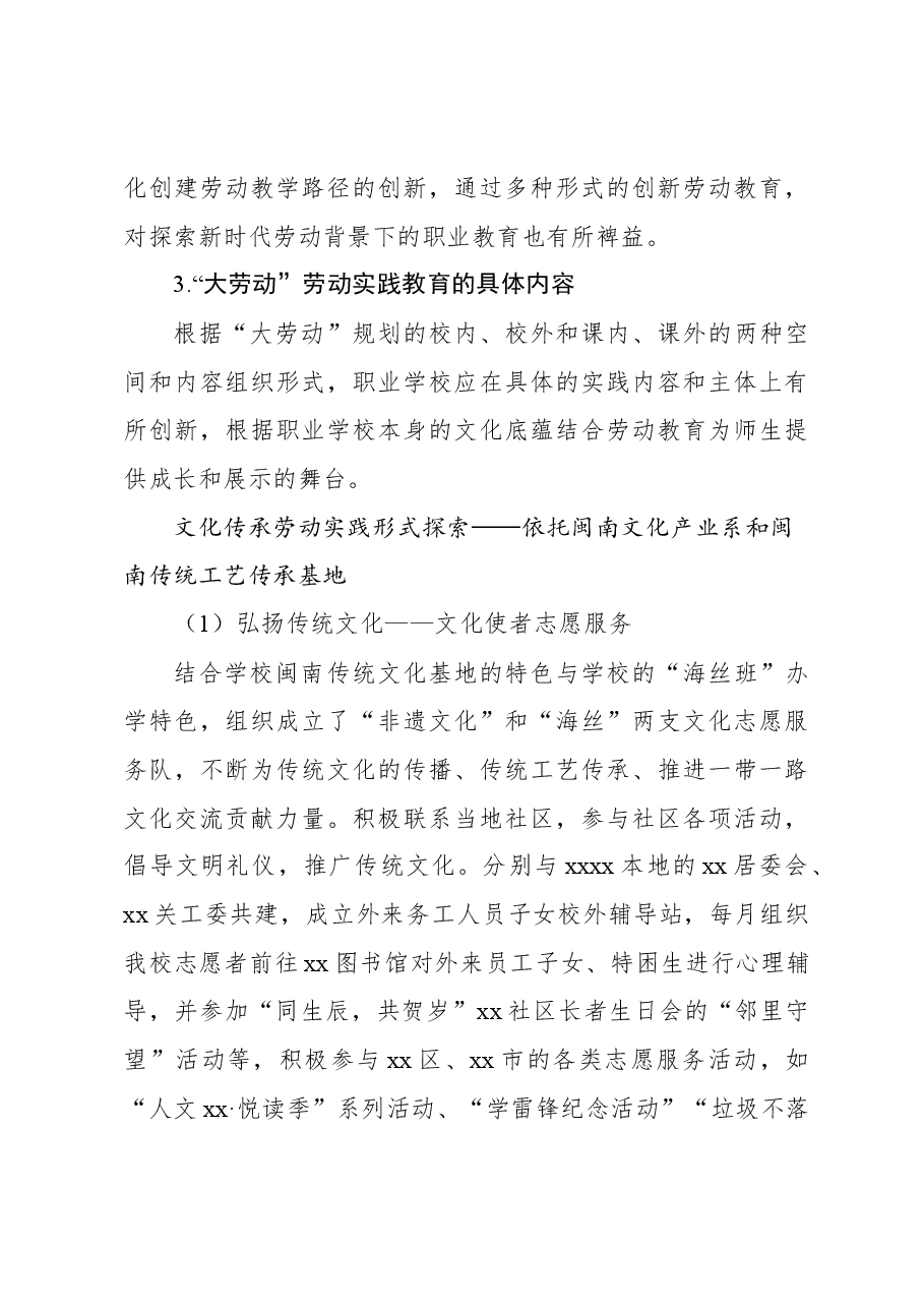关于中职学校“大劳动”实践教育探索与实践报告.docx,第4页预览