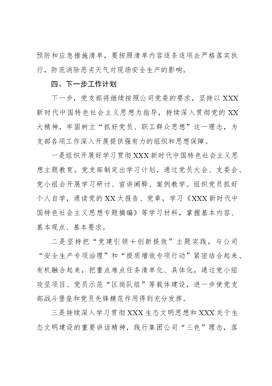 2023年第三季度党员、职工队伍思想动态分析报告.docx,第4页预览