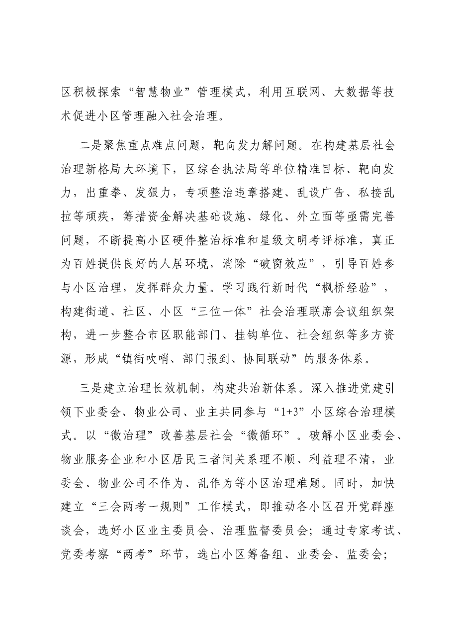 小区治理工作开展情况汇报.docx,第2页预览