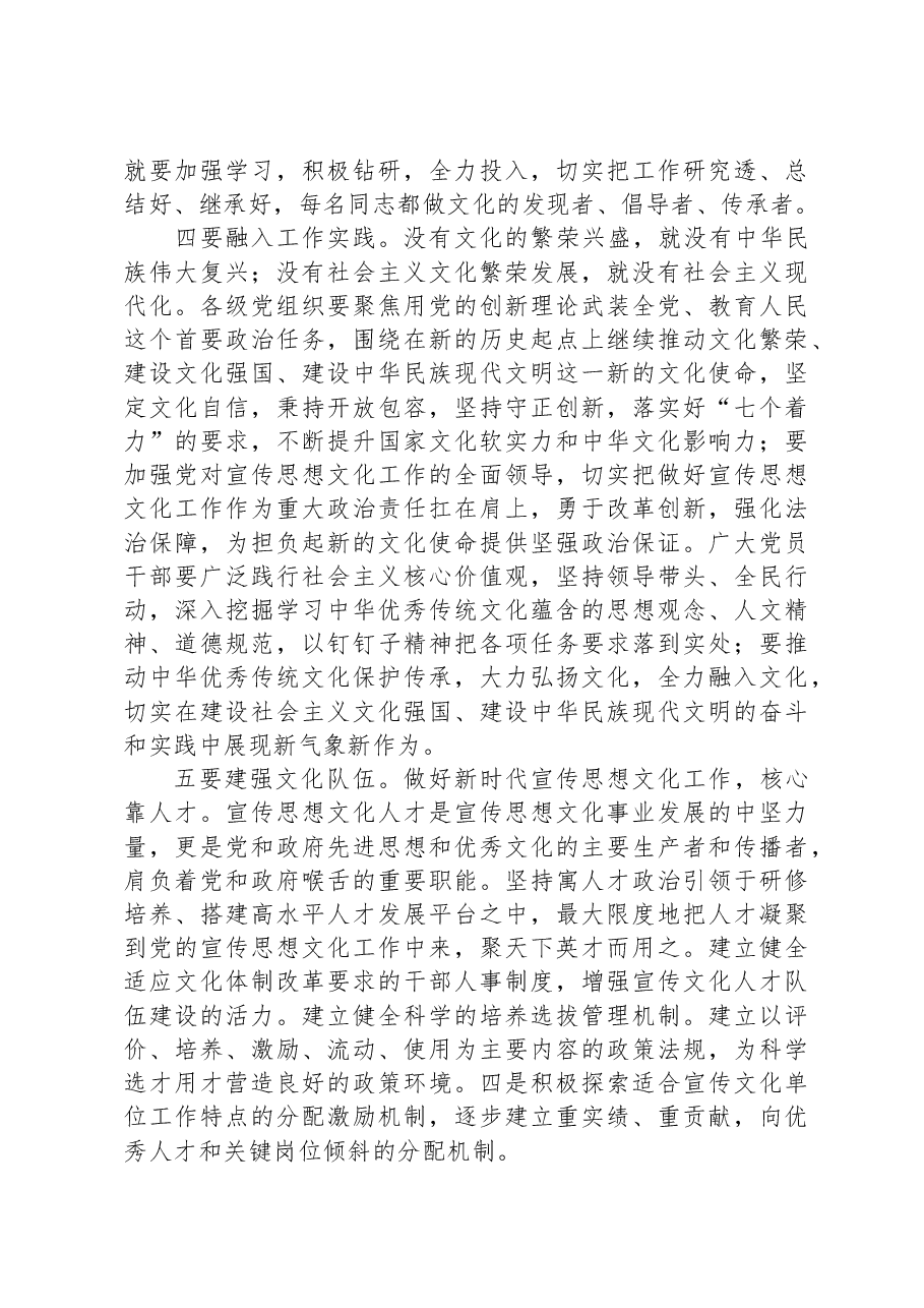 学习全国宣传思想文化工作工作会议精神感悟.docx,第3页预览