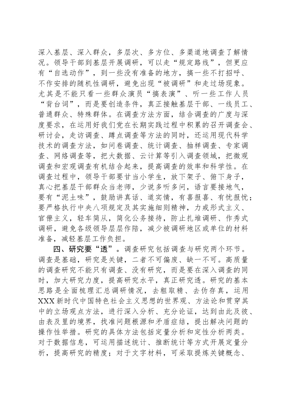 在全市宣传思想文化系统调研成果汇报交流会上的讲话.docx,第3页预览