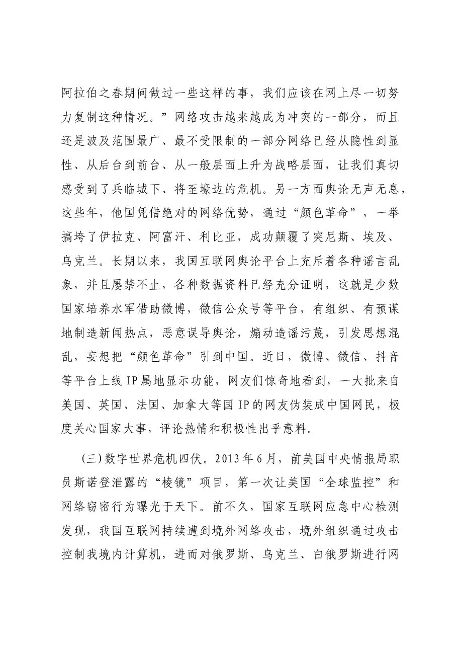 正确使用网络严守思想防线.docx，第3页预览