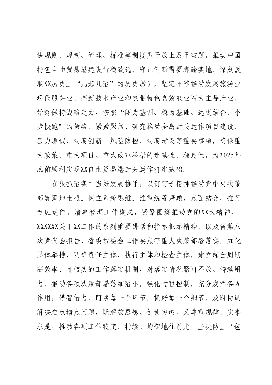 办公室干部主题教育心得体会1.docx,第3页预览