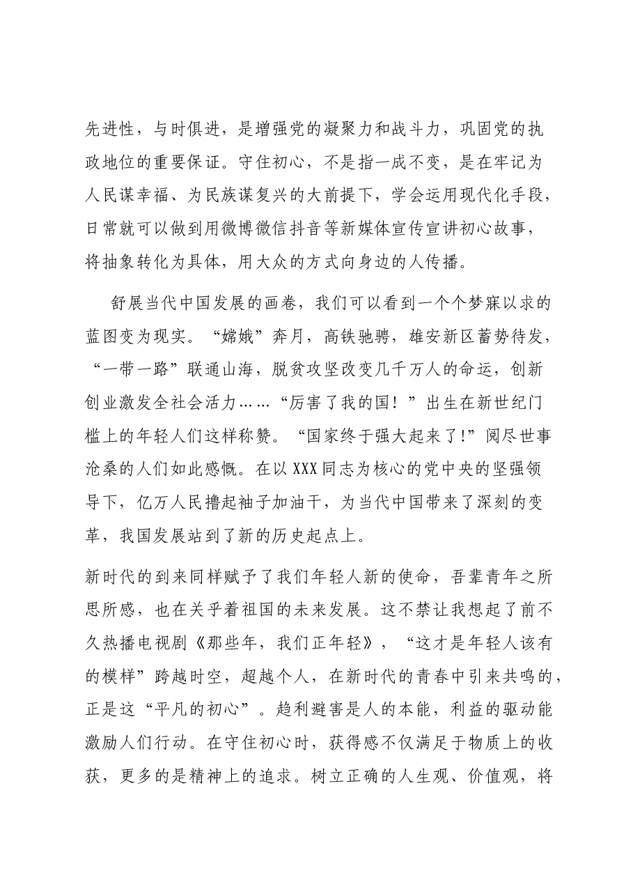 公务员培训心得体会1.docx,第2页预览