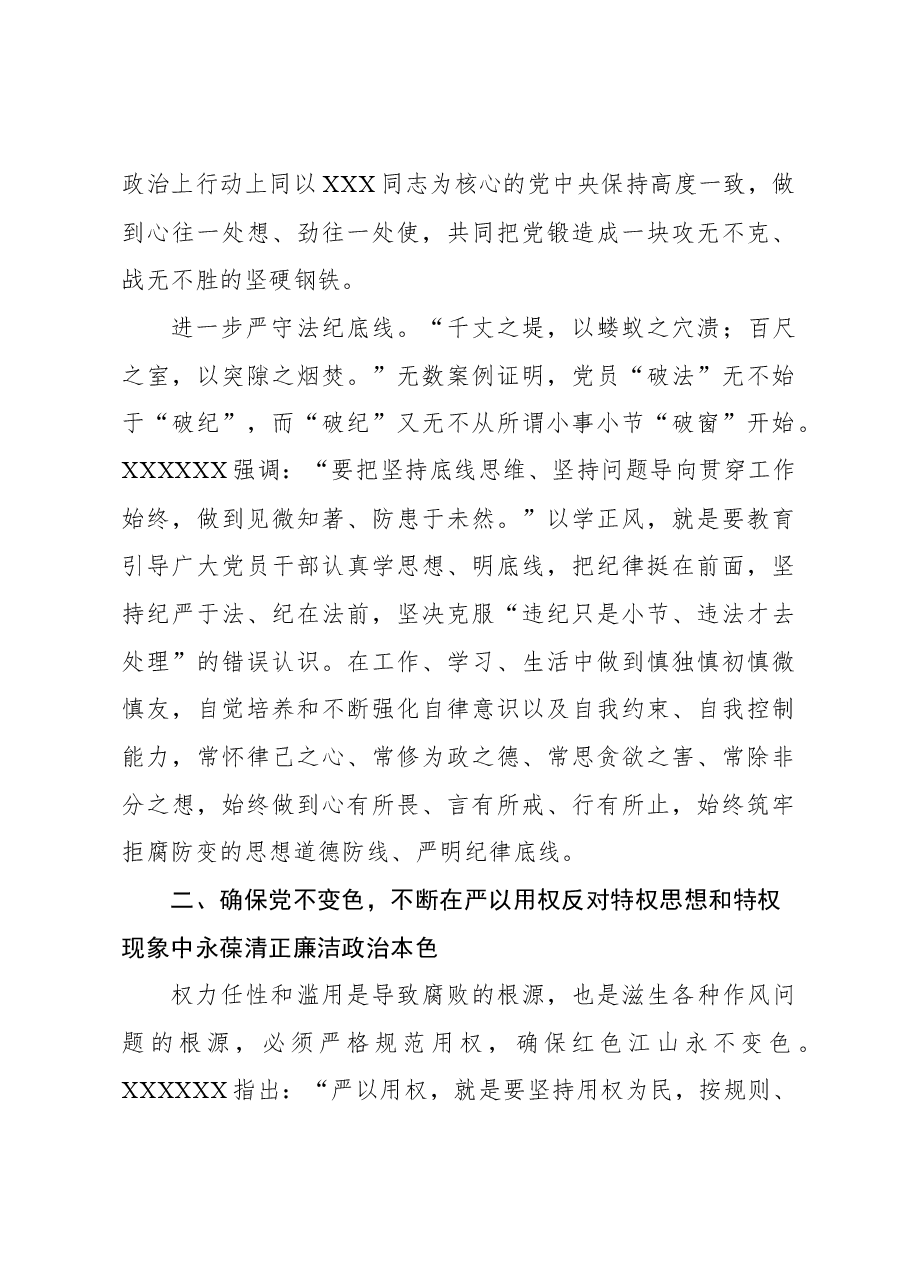 以学正风党课讲稿:以学正风廉洁奉公显本色.docx,第3页预览