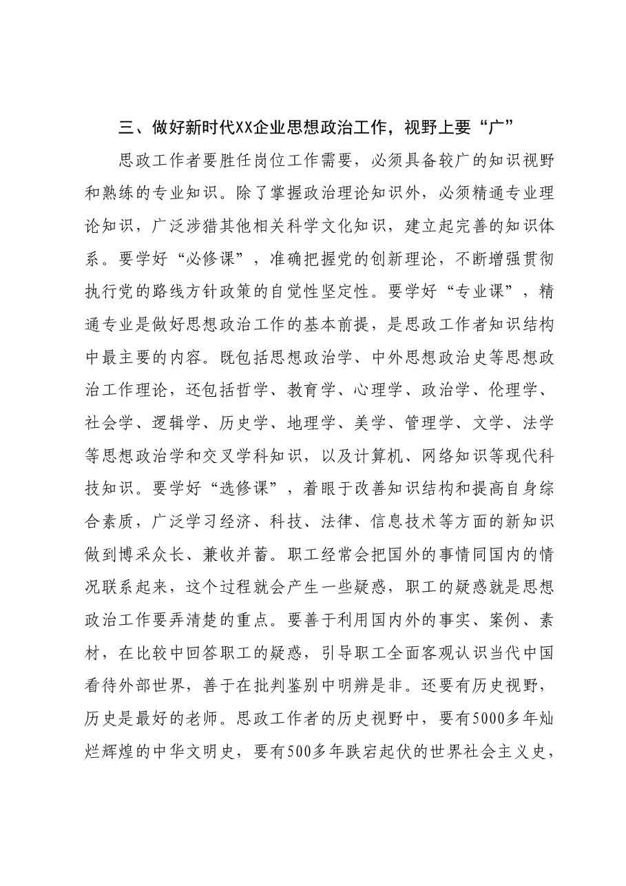 国企干部主题教育心得体会:新时代思想政治工作者应具备的六种素质能力.docx,第4页预览