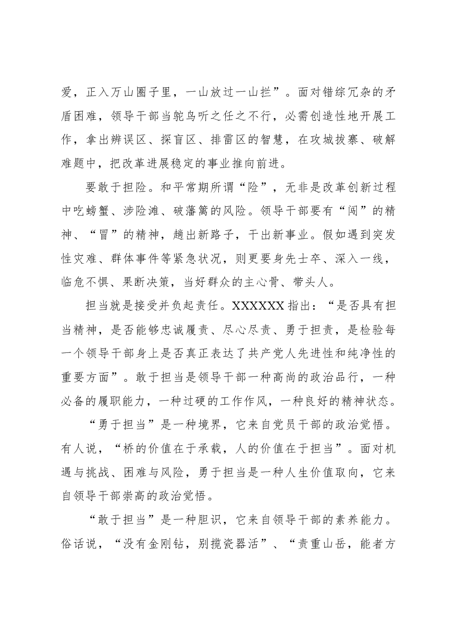 主题党日党课讲稿:努力践行新时代的使命与担当.docx,第4页预览