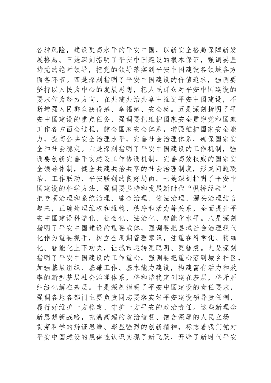 在公安机关主题教育专题读书班上的党课辅导报告.docx，第2页预览