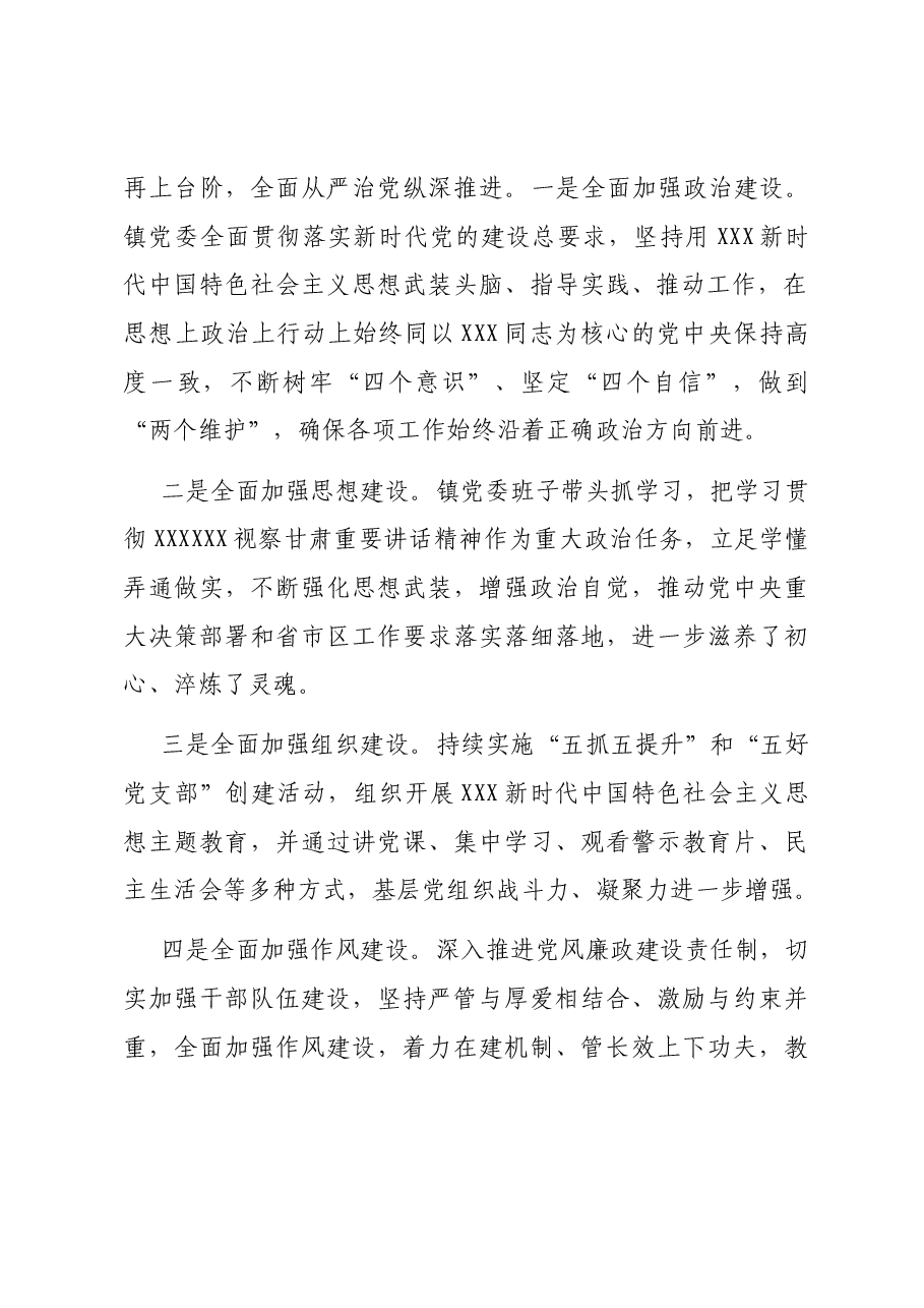 乡镇基层党建调研报告.docx,第2页预览