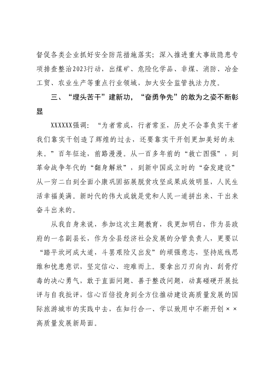 主题教育第二次交流发言材料.docx,第4页预览