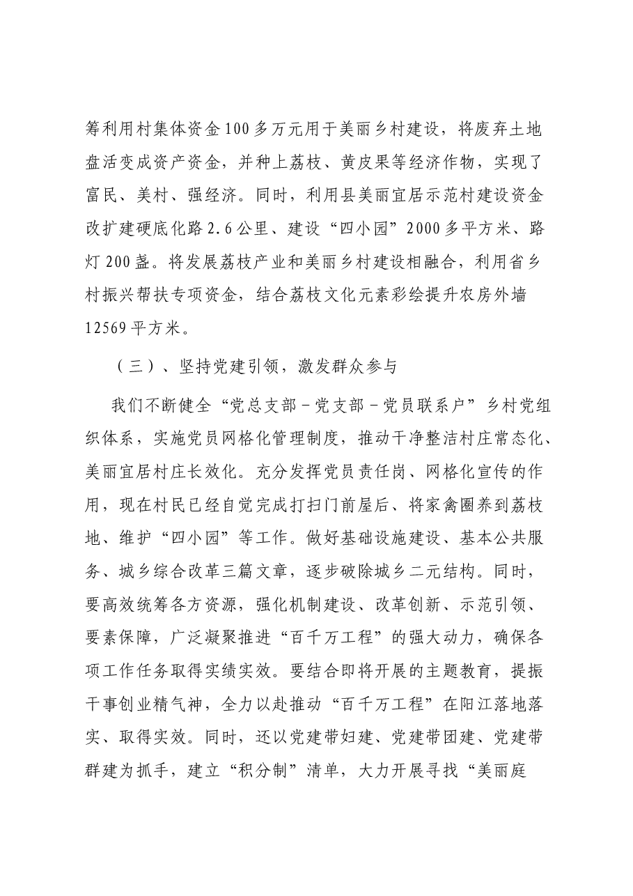 镇委书记在市“百千万高质量发展工程”现场比试会上的汇报发言.docx,第3页预览