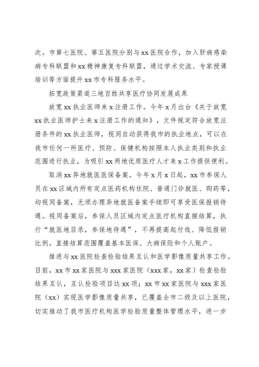 医疗卫生协同发展经验交流材料.docx，第4页预览