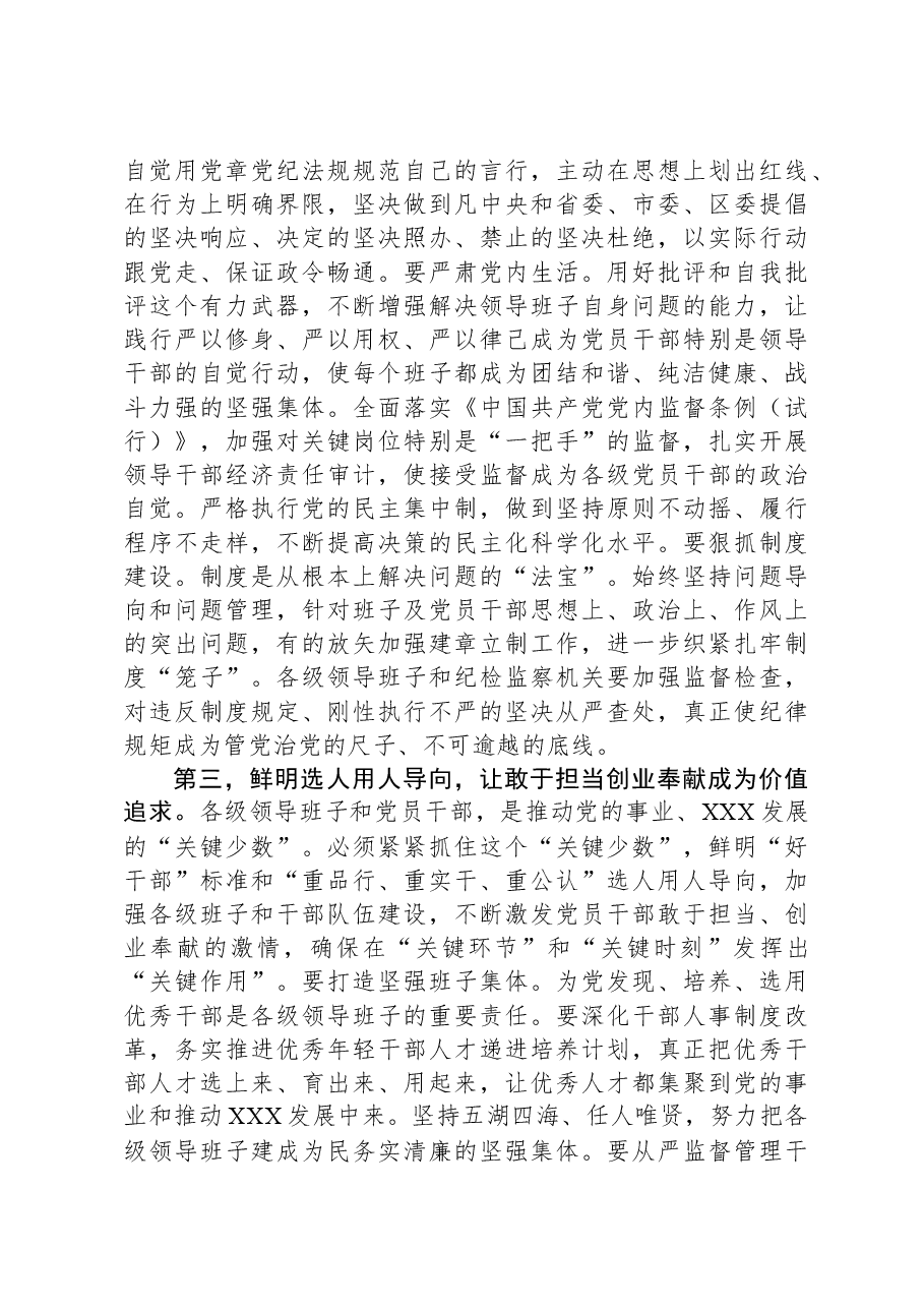 在2023年领导班子思想政治建设工作会上的讲话.docx,第3页预览